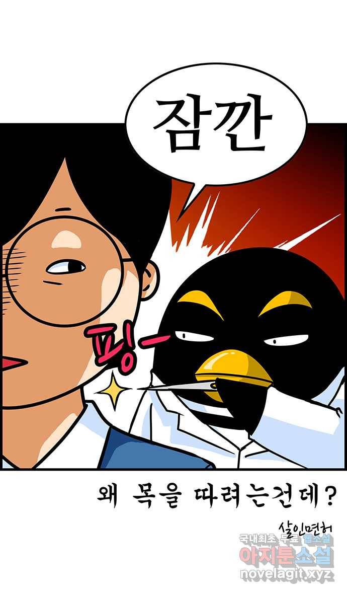 쿠쿠쿠쿠 2화 직업 펭귄 27