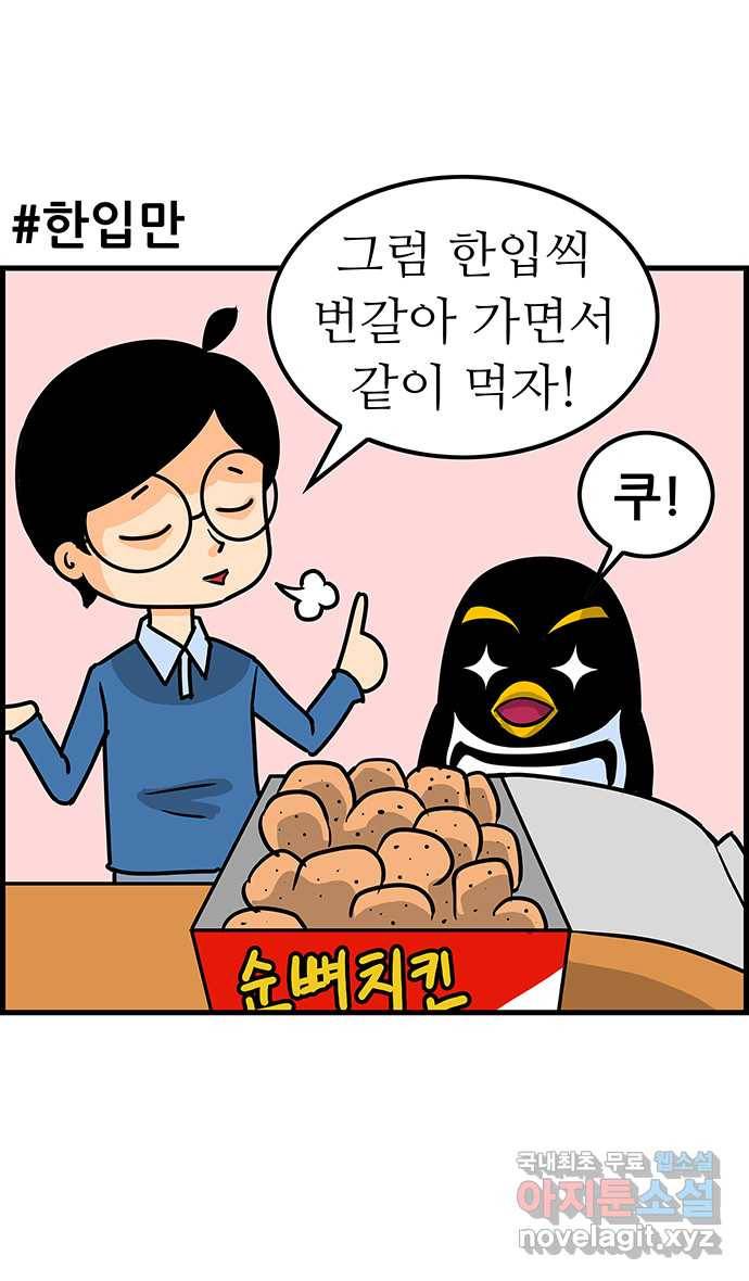 쿠쿠쿠쿠 2화 직업 펭귄 28