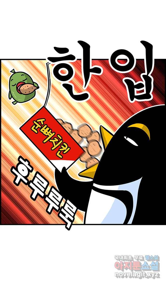 쿠쿠쿠쿠 2화 직업 펭귄 29