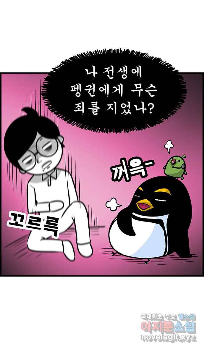 쿠쿠쿠쿠 2화 직업 펭귄 30