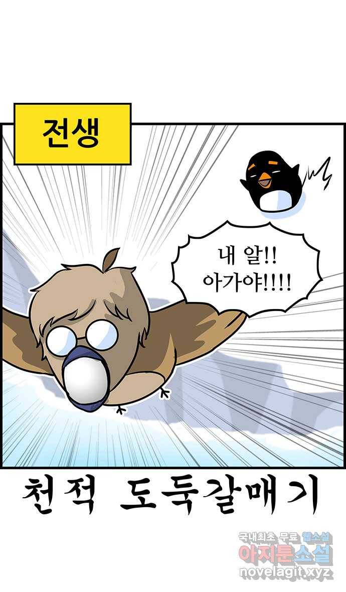 쿠쿠쿠쿠 2화 직업 펭귄 31