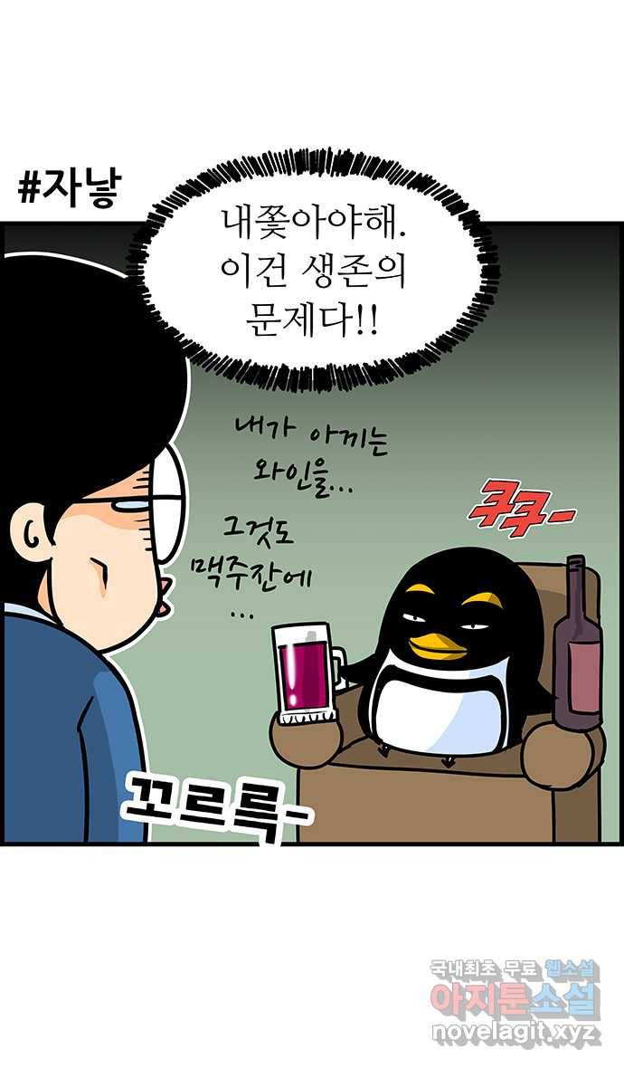 쿠쿠쿠쿠 2화 직업 펭귄 32