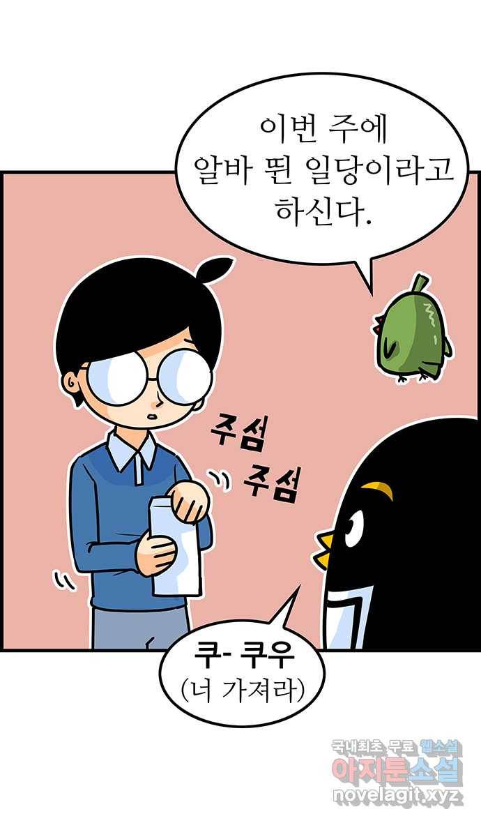 쿠쿠쿠쿠 2화 직업 펭귄 34