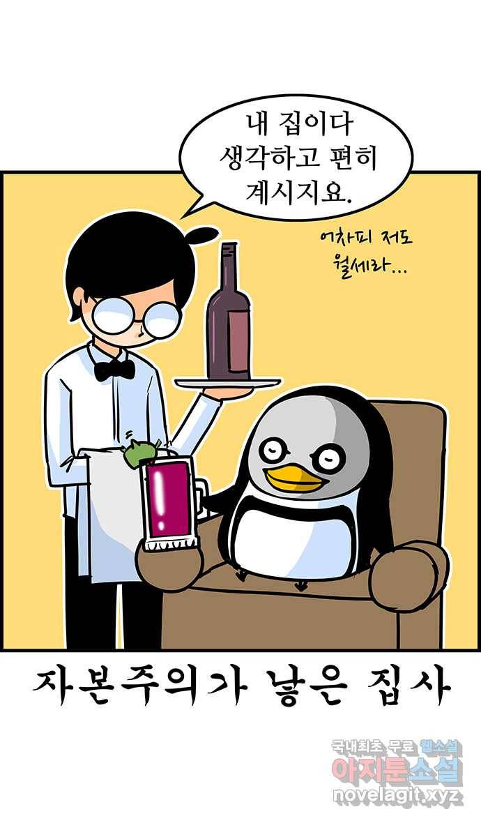 쿠쿠쿠쿠 2화 직업 펭귄 36