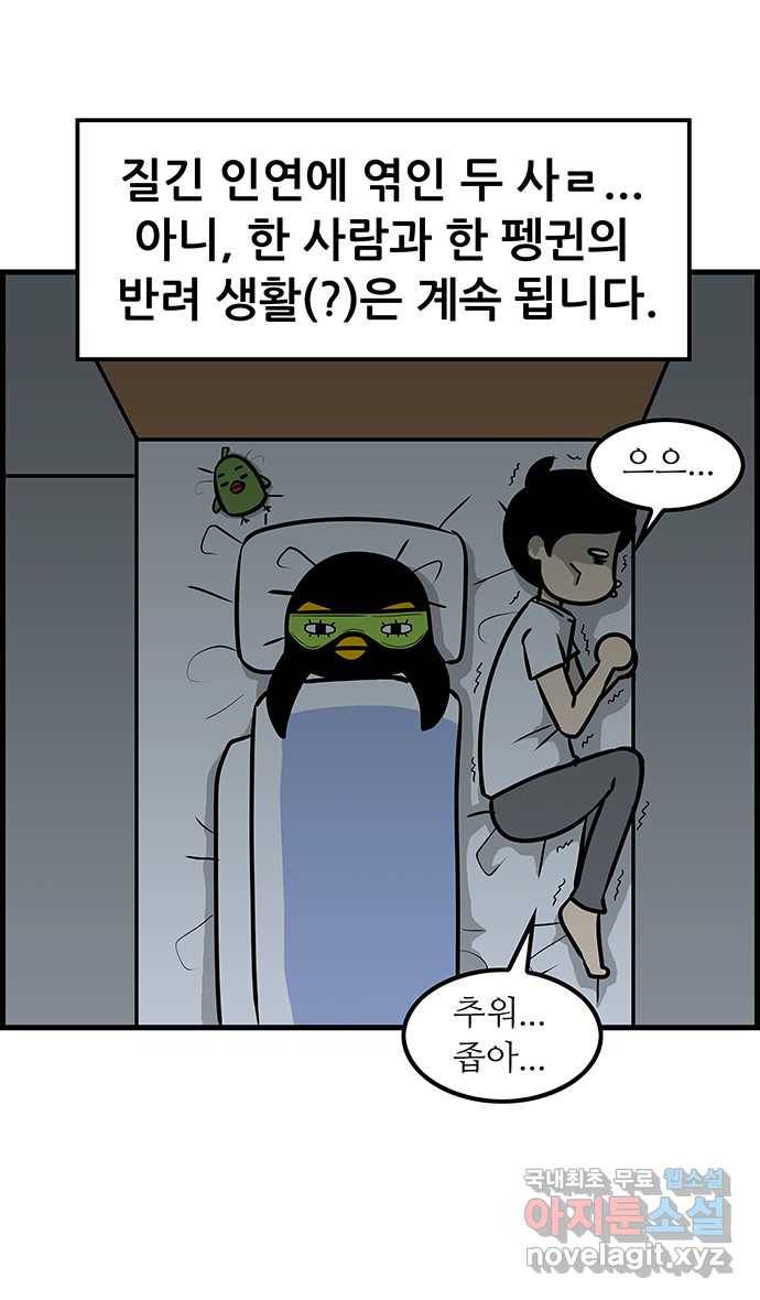 쿠쿠쿠쿠 2화 직업 펭귄 37