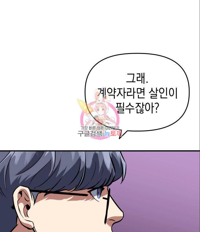 킬링킬러 5화 1
