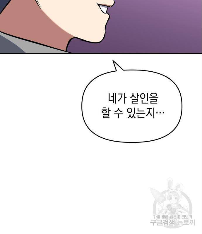 킬링킬러 5화 2
