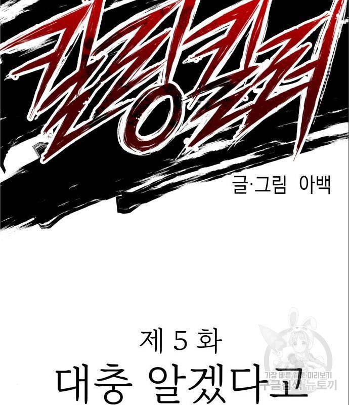 킬링킬러 5화 6