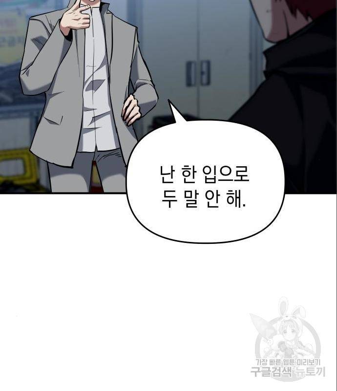 킬링킬러 5화 11