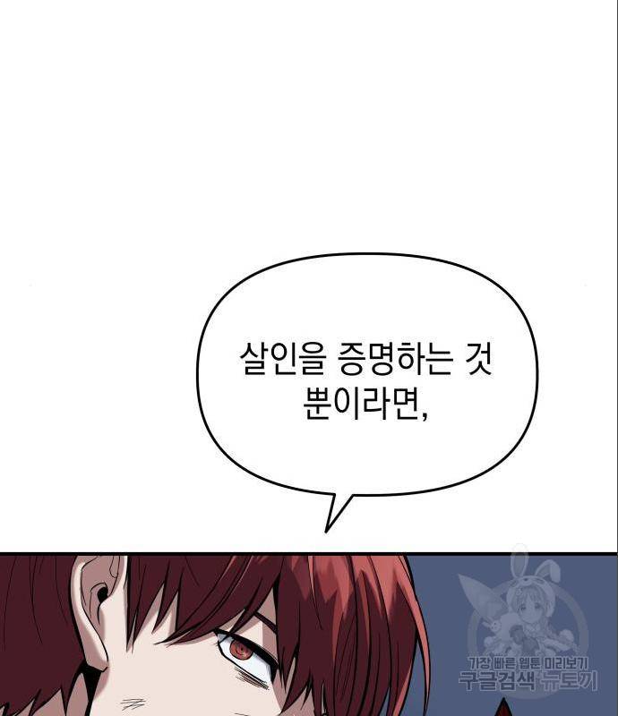 킬링킬러 5화 27