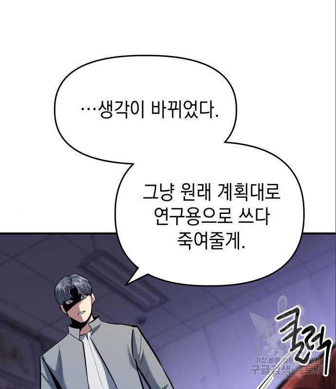 킬링킬러 5화 54