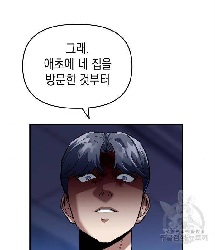 킬링킬러 5화 57