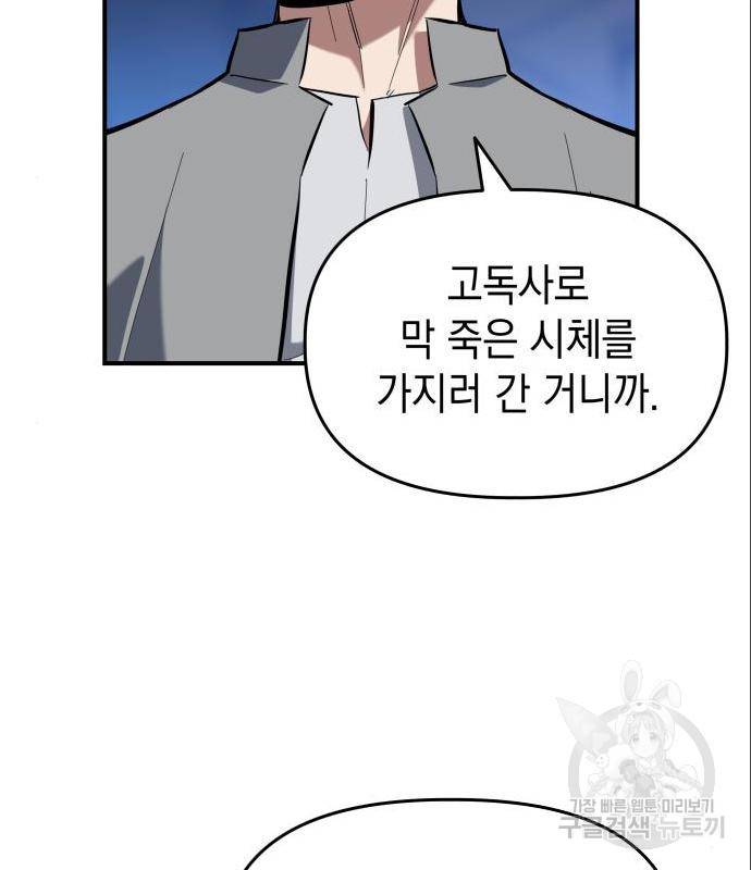 킬링킬러 5화 58