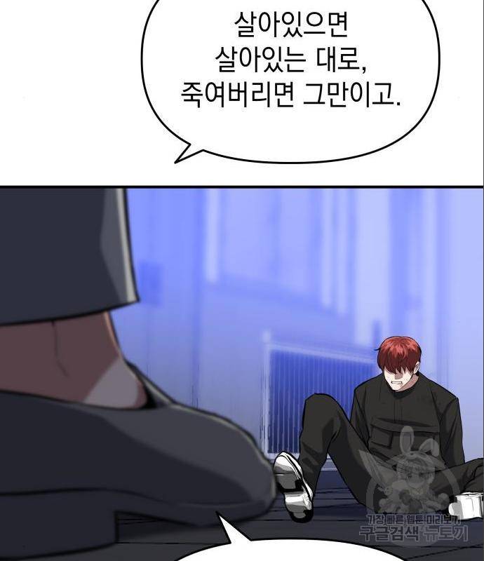 킬링킬러 5화 59