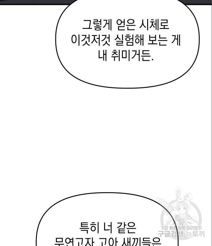 킬링킬러 5화 60