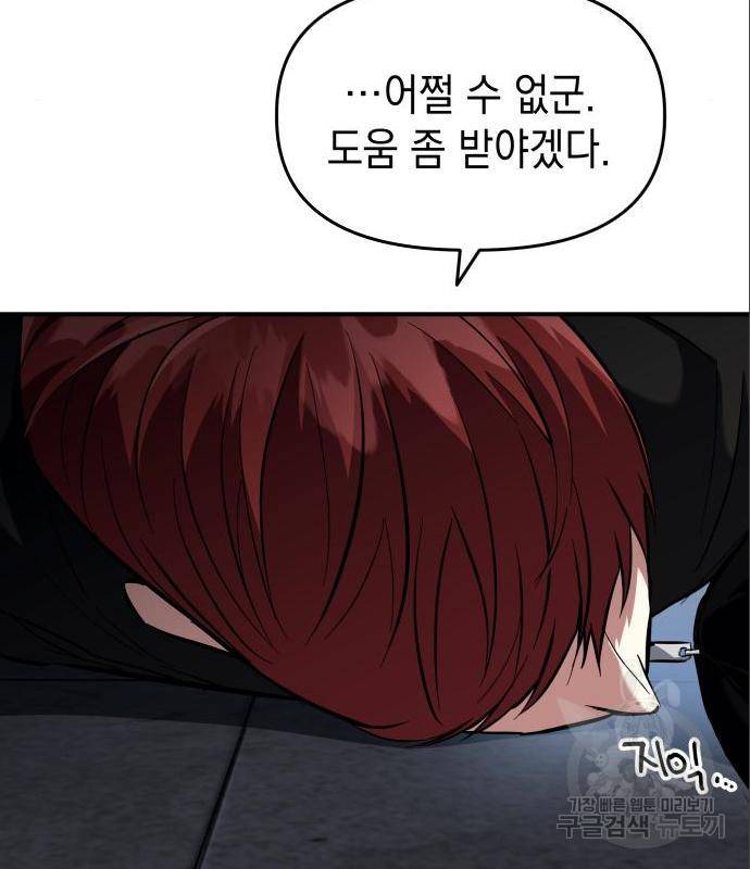 킬링킬러 5화 81