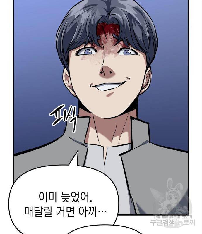 킬링킬러 5화 83