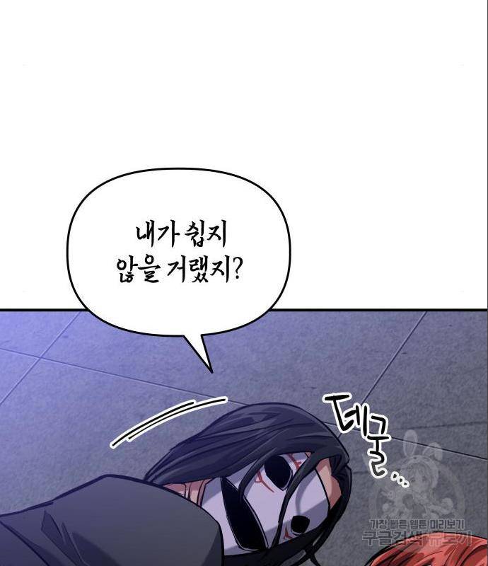 킬링킬러 5화 85