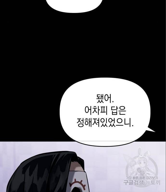 킬링킬러 5화 91