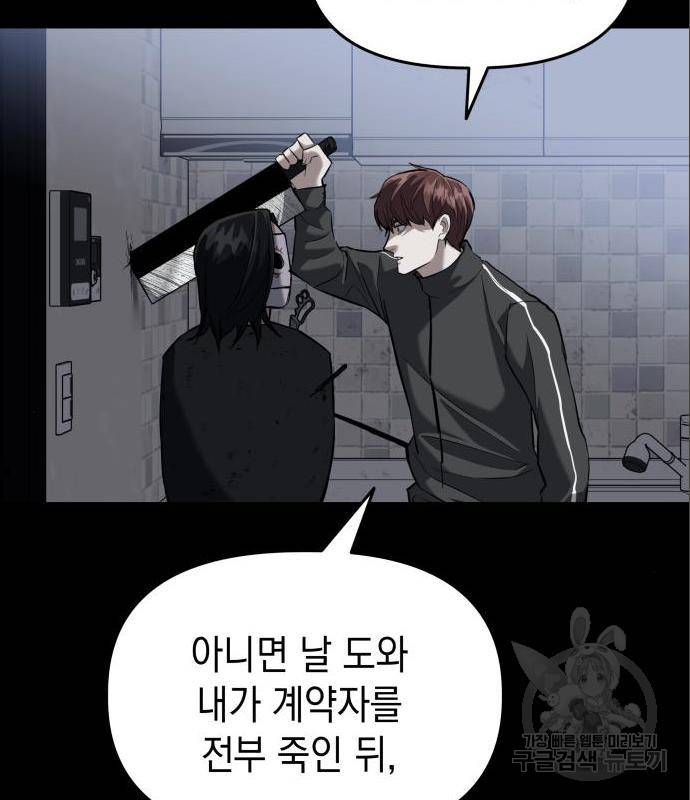 킬링킬러 5화 104
