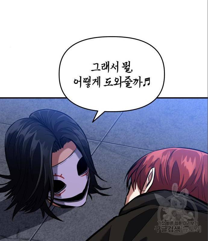 킬링킬러 5화 108