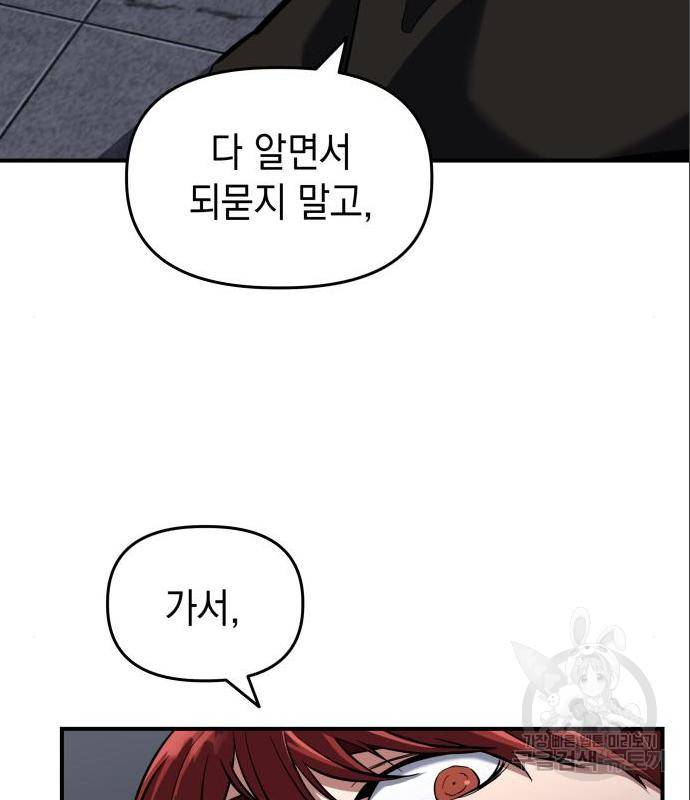 킬링킬러 5화 109