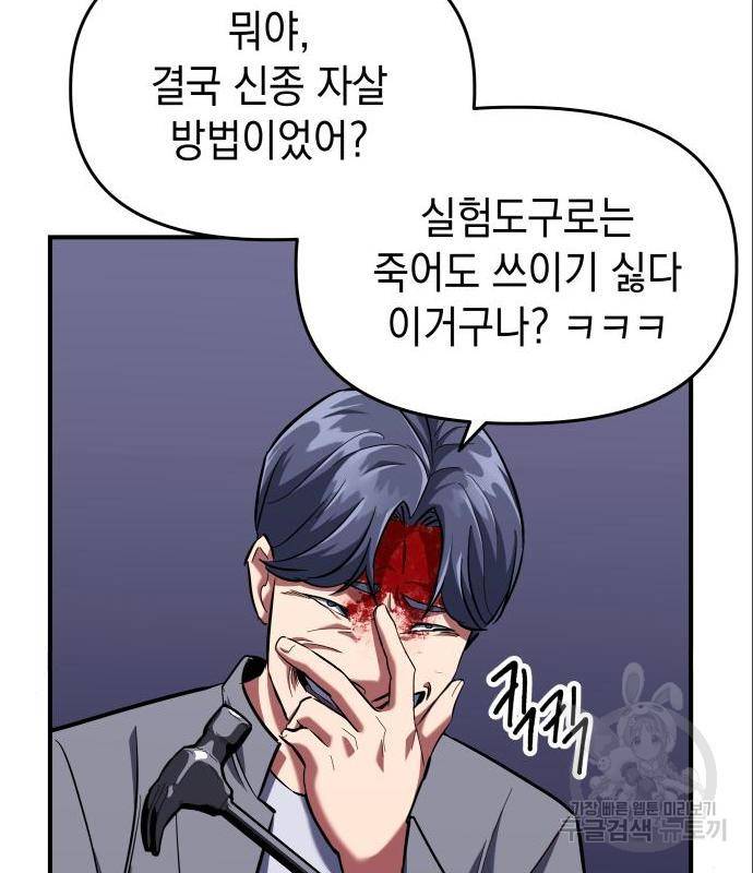 킬링킬러 5화 120