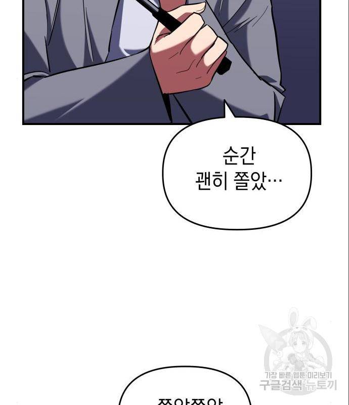 킬링킬러 5화 121