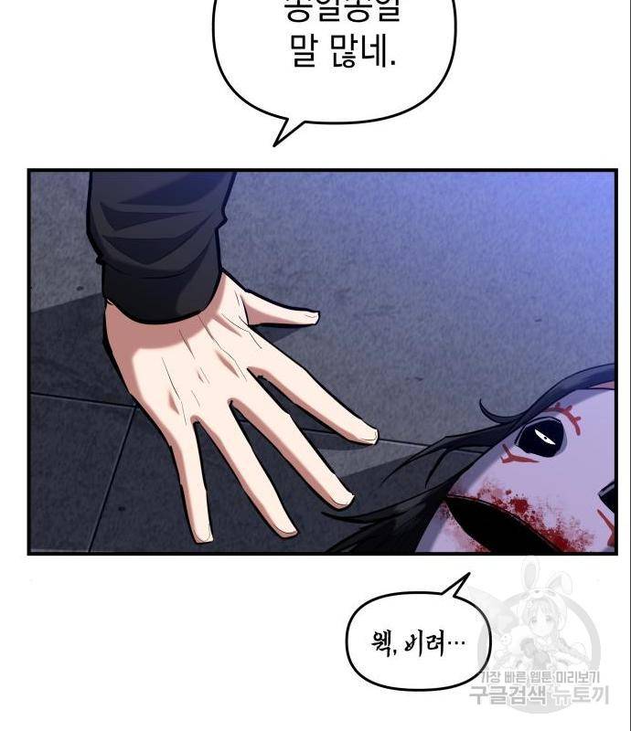 킬링킬러 5화 122