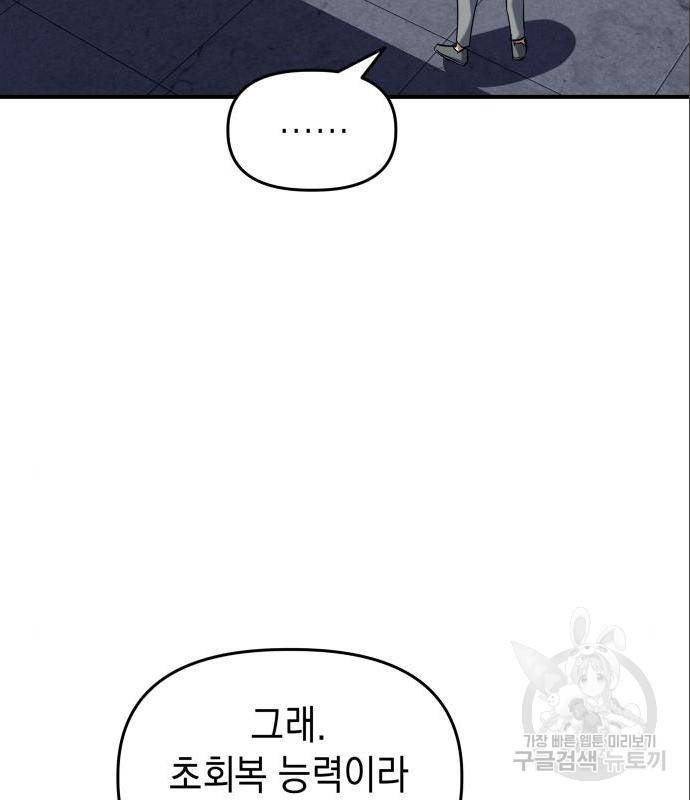 킬링킬러 5화 132