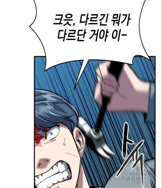 킬링킬러 5화 144