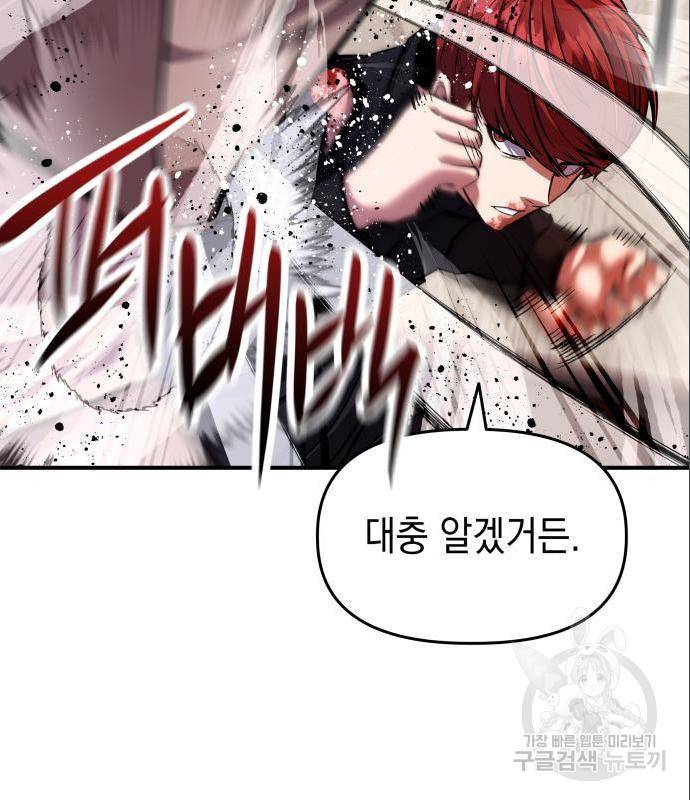 킬링킬러 5화 150