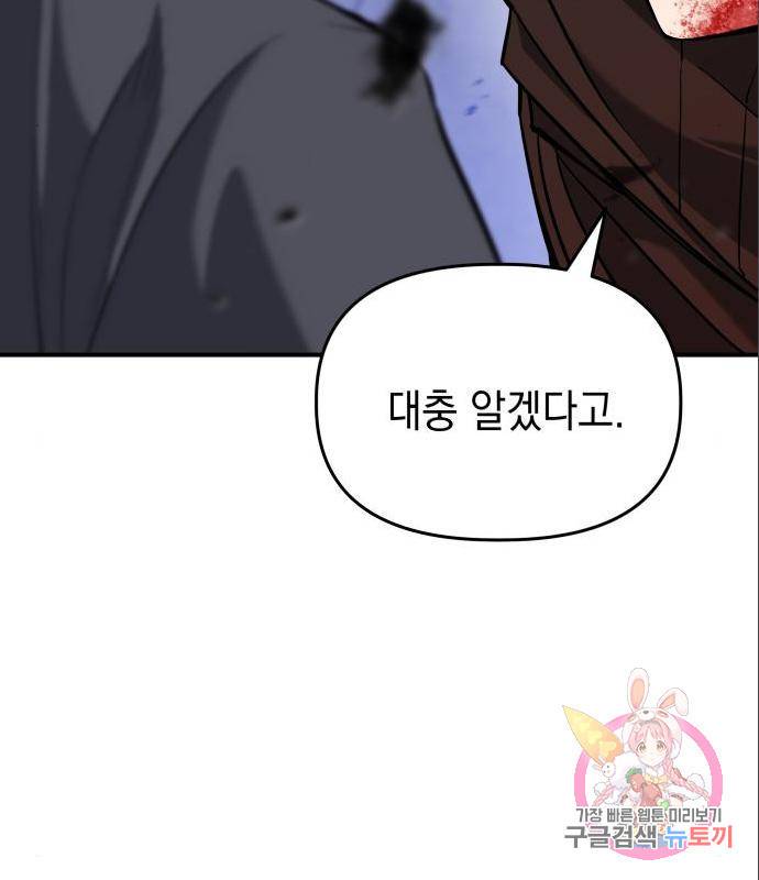 킬링킬러 5화 160