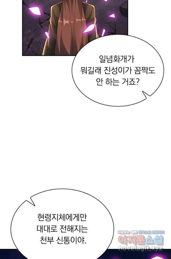 선무제존 215화 36