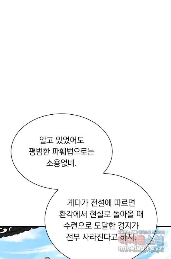 선무제존 215화 39