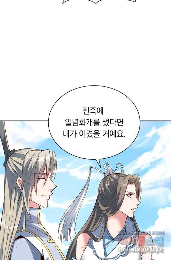 선무제존 215화 41