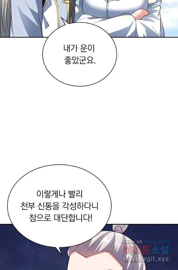 선무제존 215화 42