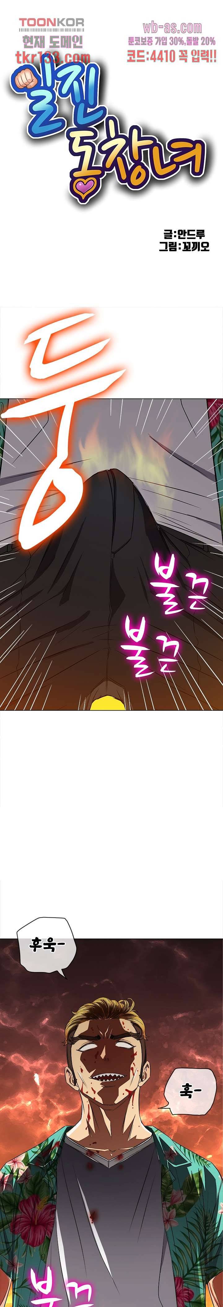일진동창녀 92화 1