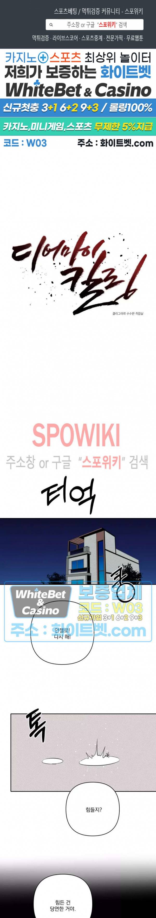 디어 마이 킬링 25화 1
