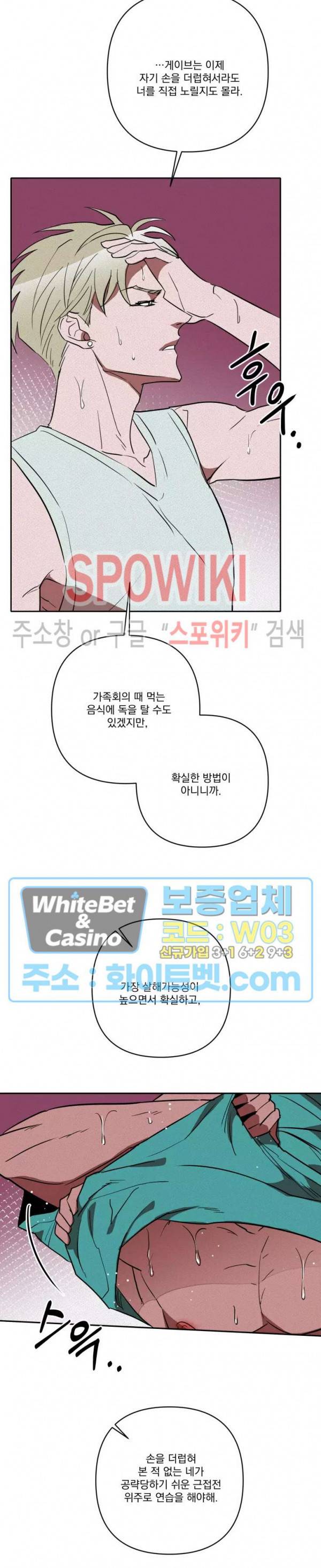 디어 마이 킬링 25화 4