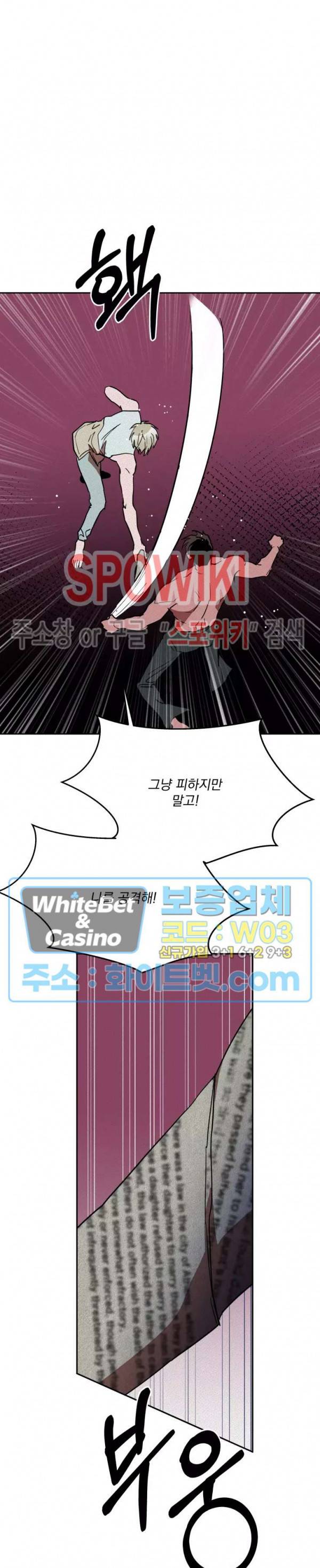 디어 마이 킬링 25화 8