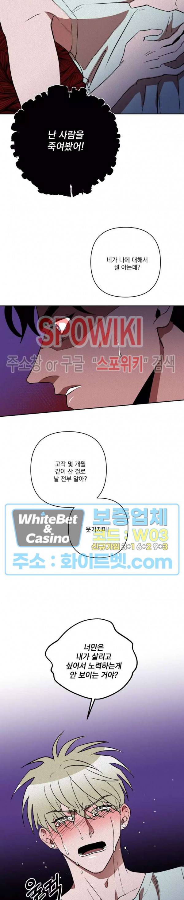 디어 마이 킬링 25화 23