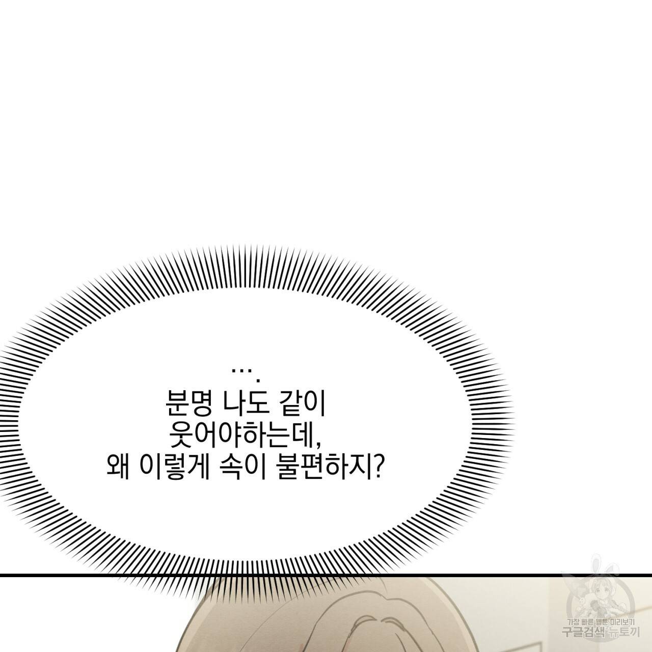 나쁘니까 더 10화 4