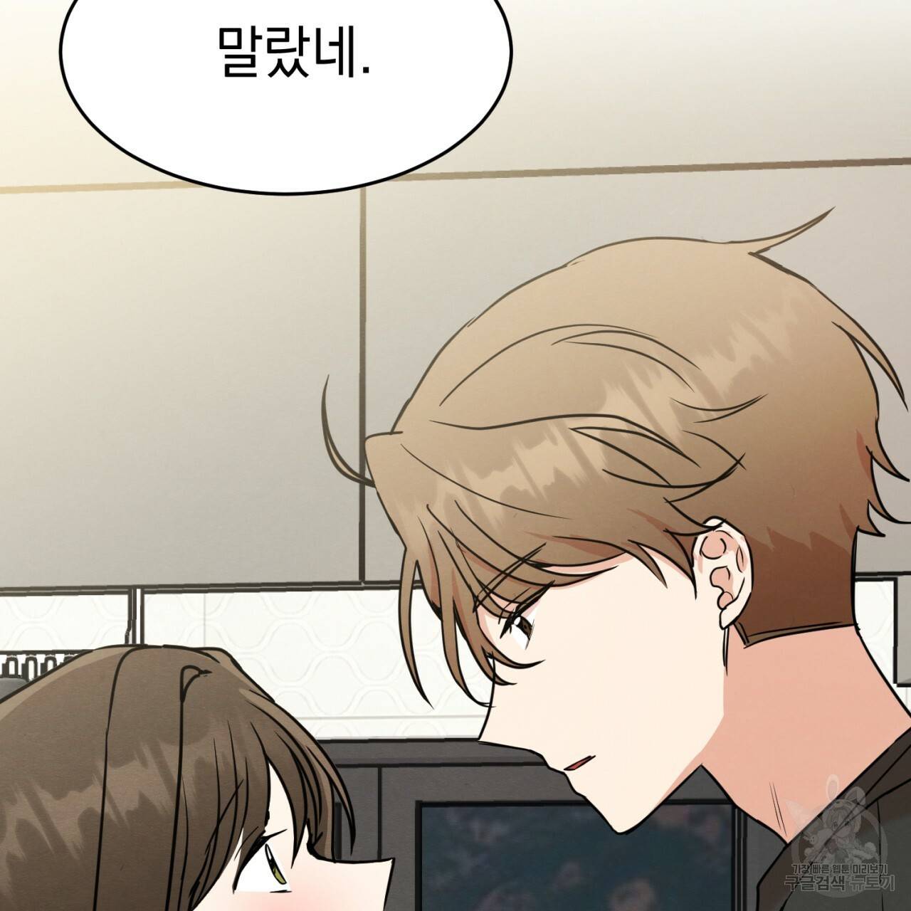 나쁘니까 더 10화 16