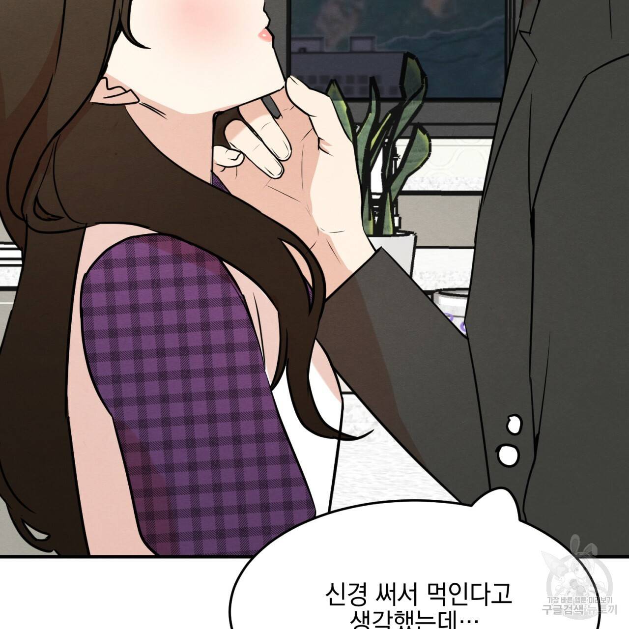 나쁘니까 더 10화 17