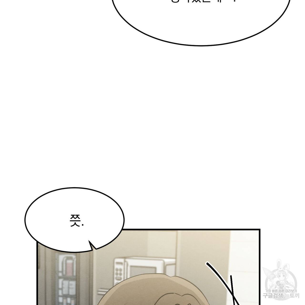 나쁘니까 더 10화 18