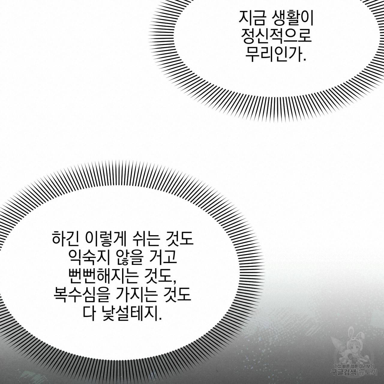 나쁘니까 더 10화 20