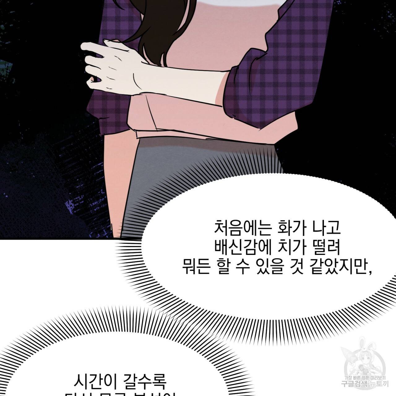 나쁘니까 더 10화 22