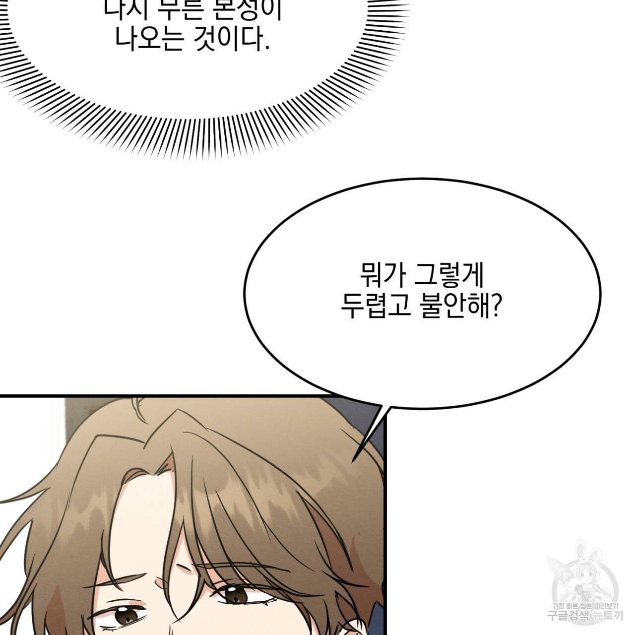 나쁘니까 더 10화 23