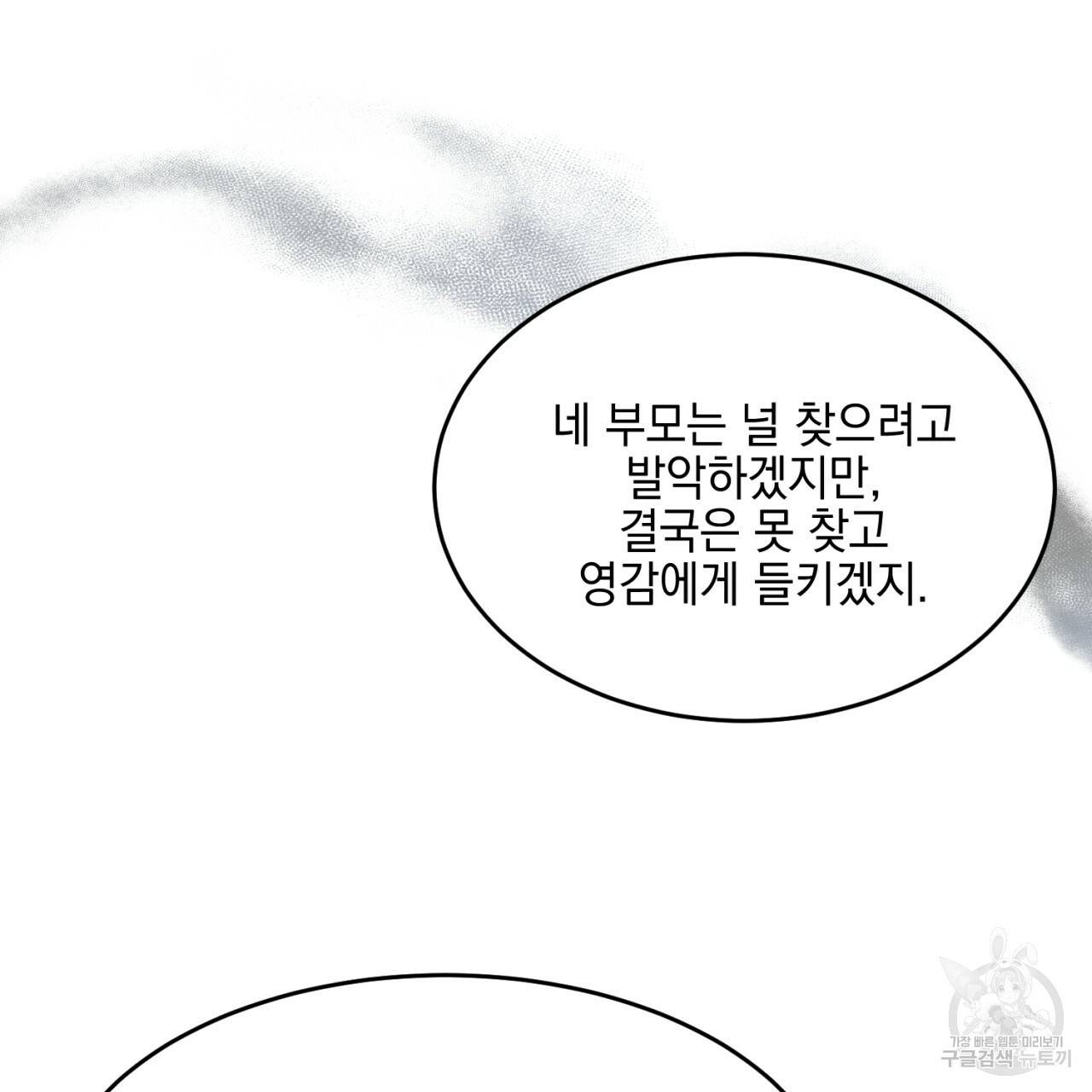 나쁘니까 더 10화 26